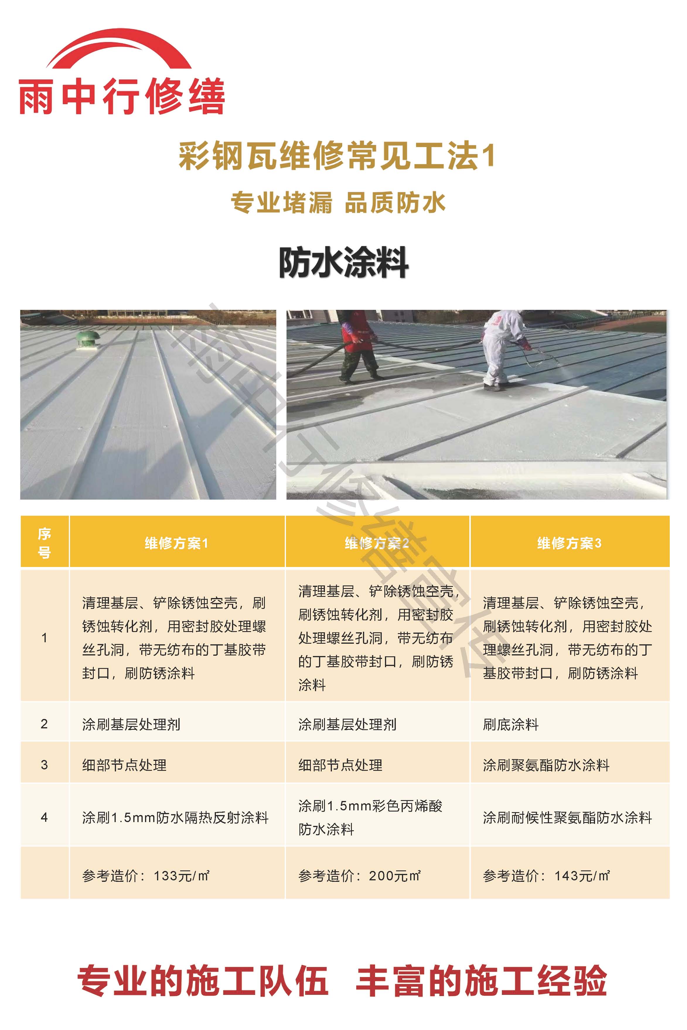 黄州专业彩钢瓦防腐翻新服务